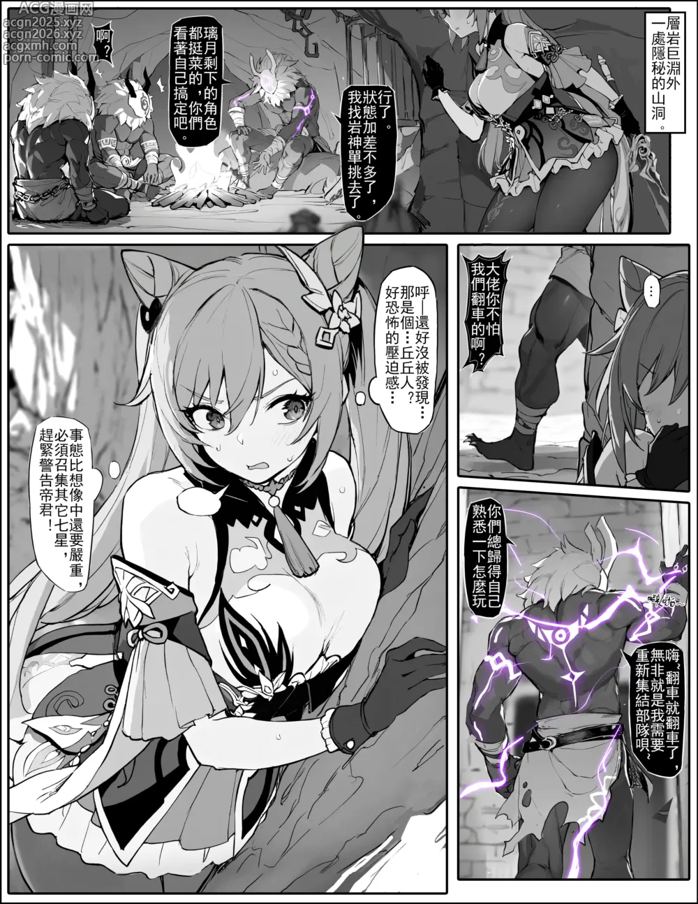 Page 1 of doujinshi 潜入失败！沦为生育工具的刻晴 (decensored)