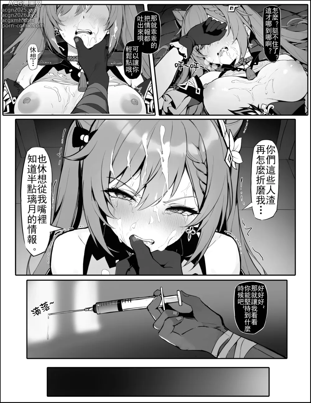 Page 8 of doujinshi 潜入失败！沦为生育工具的刻晴 (decensored)