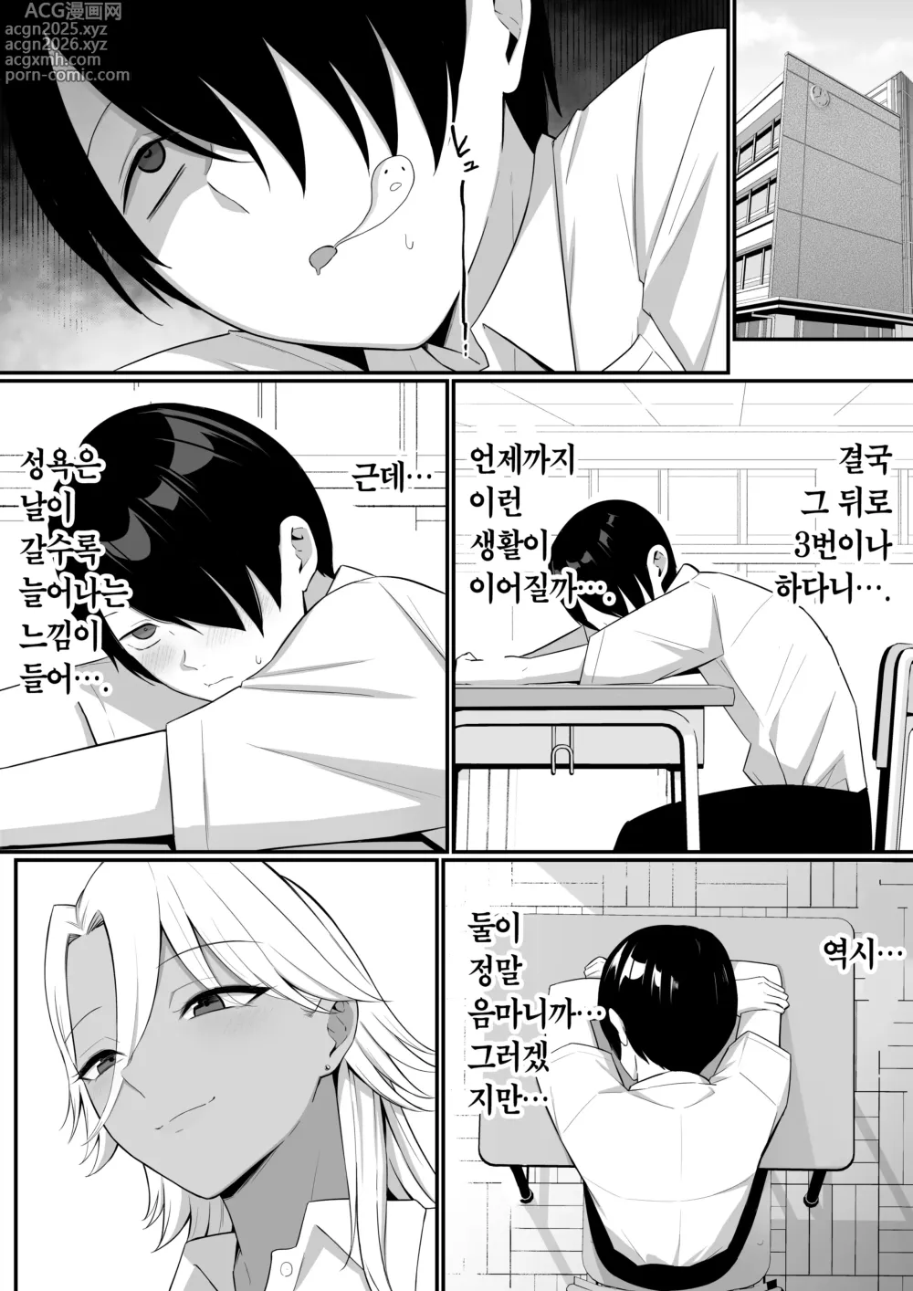 Page 12 of doujinshi 음마의 먹잇감이 되었습니다. 2