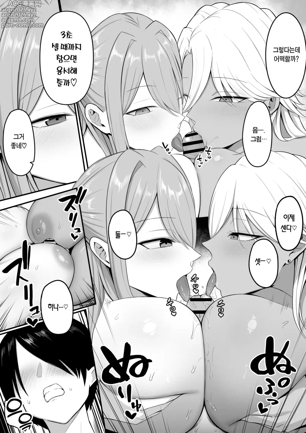 Page 9 of doujinshi 음마의 먹잇감이 되었습니다. 2