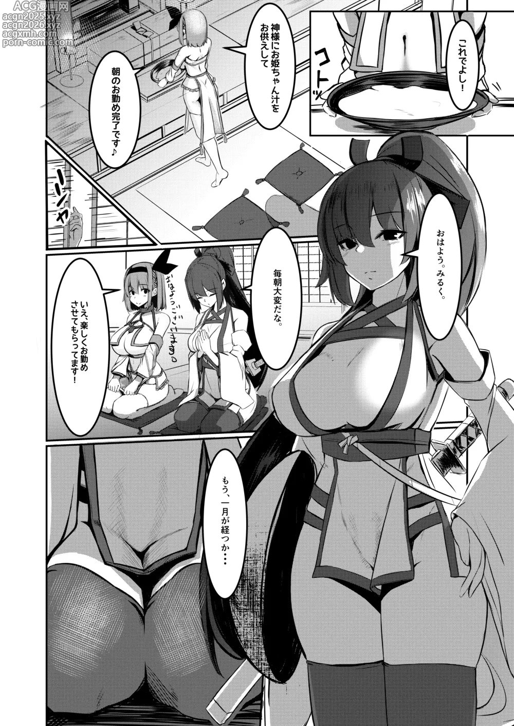 Page 9 of doujinshi Milk Enikki ~Ichi~