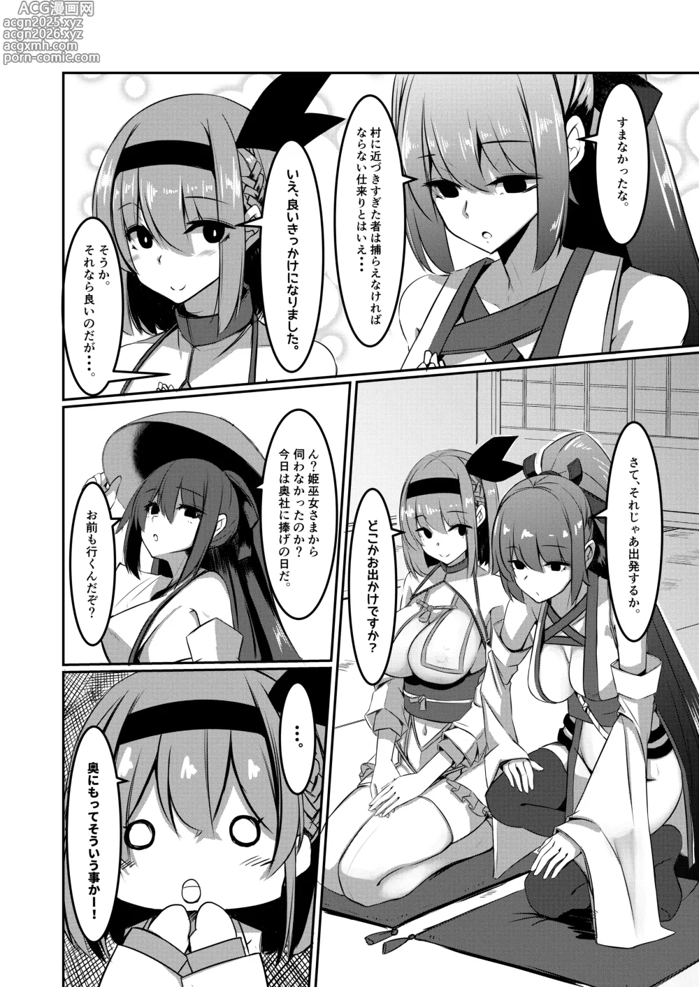 Page 10 of doujinshi Milk Enikki ~Ichi~
