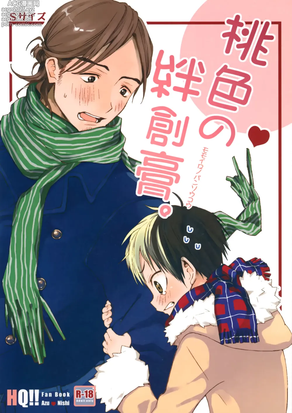 Page 1 of doujinshi Momoiro no Bansoukou