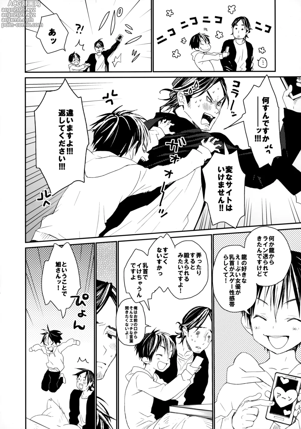 Page 5 of doujinshi Momoiro no Bansoukou