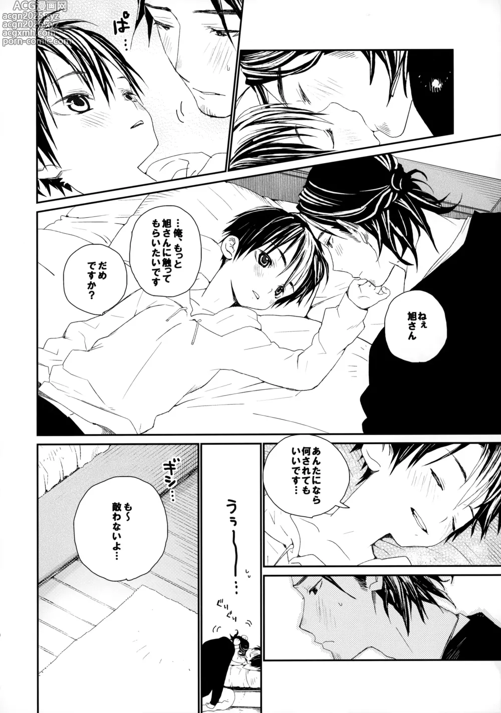 Page 7 of doujinshi Momoiro no Bansoukou