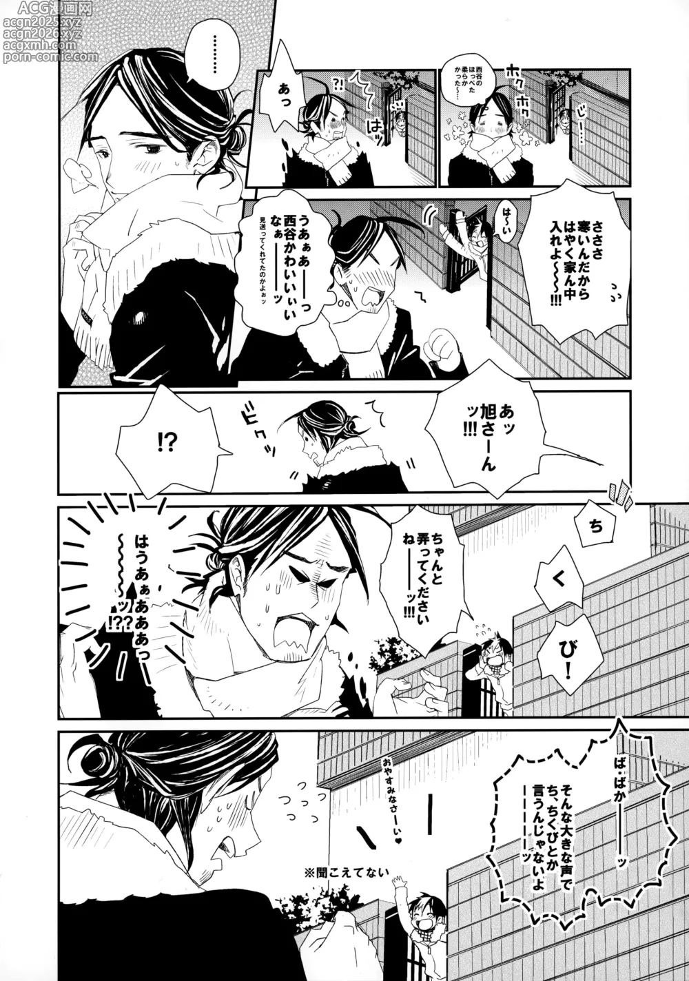 Page 9 of doujinshi Momoiro no Bansoukou