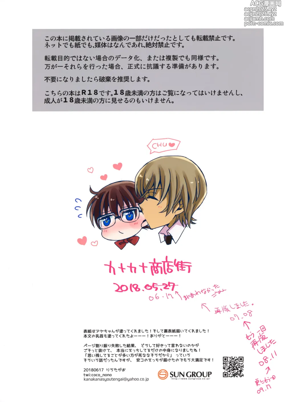 Page 10 of doujinshi Sukitte Iwanai.