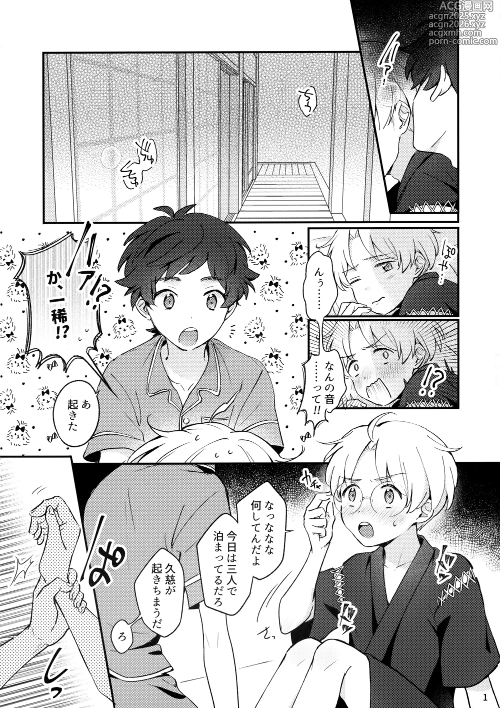 Page 2 of doujinshi Mitsudomoe!