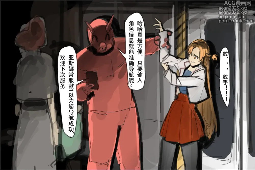 Page 2 of manga 【未知作者】歼！（暴力重口）