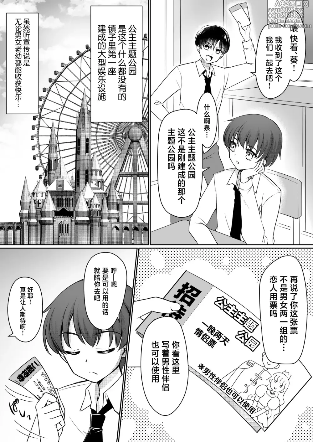 Page 2 of doujinshi Zettai ni Ohime-sama ni Nanka Narimasen wa! ~Ohime-sama Taiken de Ohime-sama ni Sareta Ore~