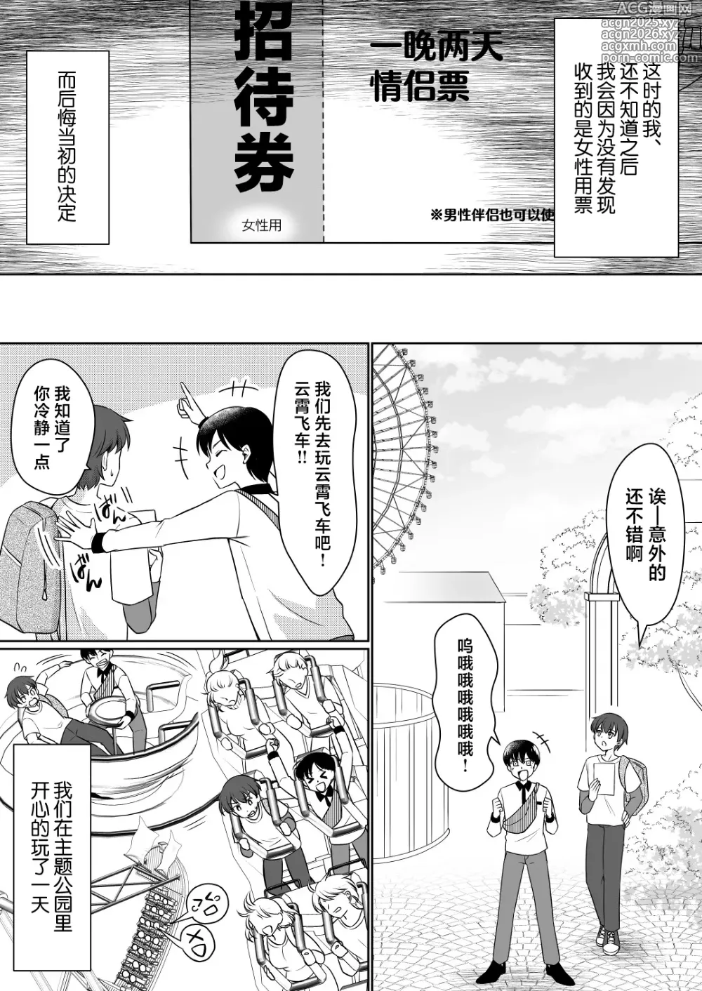 Page 3 of doujinshi Zettai ni Ohime-sama ni Nanka Narimasen wa! ~Ohime-sama Taiken de Ohime-sama ni Sareta Ore~