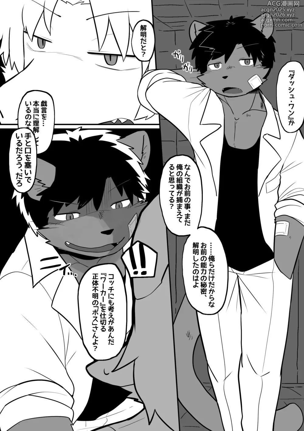Page 3 of doujinshi satsuki rabbit - What Happened to the Defeated Villain Boss
