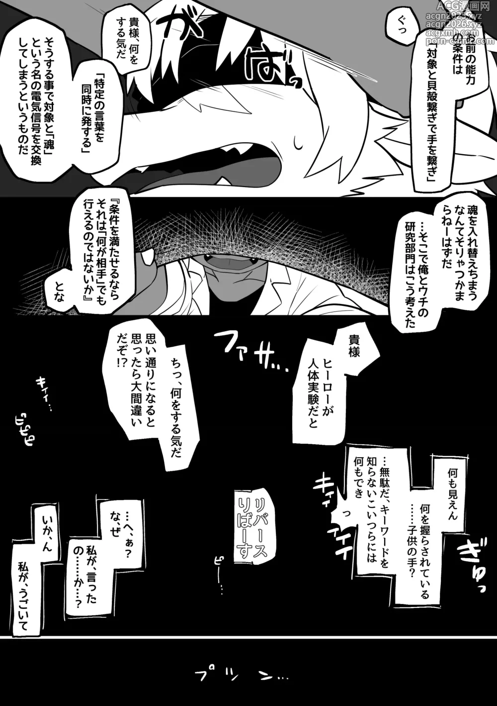 Page 4 of doujinshi satsuki rabbit - What Happened to the Defeated Villain Boss