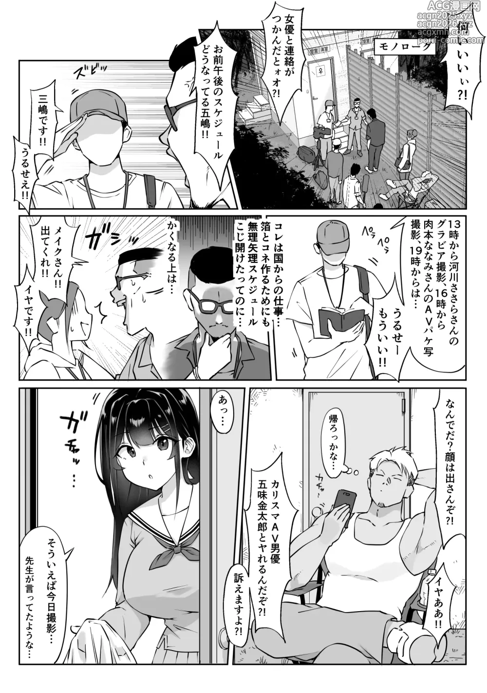 Page 3 of doujinshi Tokumeisei Kou BOX Bangai Hen Tutorial Jouei Hen & Hajimete no Gravure Satsuei Hen