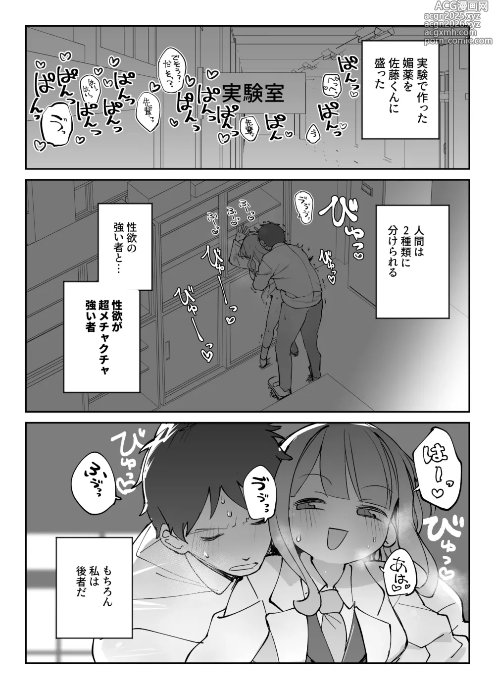 Page 2 of doujinshi Nama Onaho Senpai ~Yaritagari no Senpai ga Kouhai-kun o Aottara Bakobako ni Okasarete Mechakucha Shasei Sareru Hanashi~