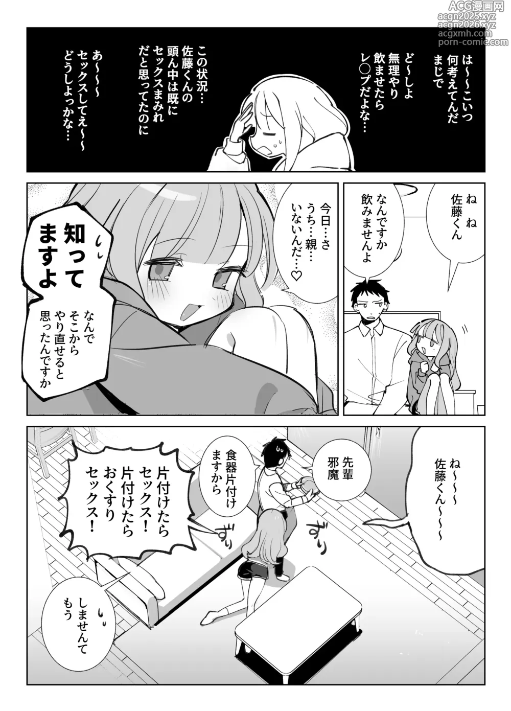 Page 9 of doujinshi Nama Onaho Senpai ~Yaritagari no Senpai ga Kouhai-kun o Aottara Bakobako ni Okasarete Mechakucha Shasei Sareru Hanashi~