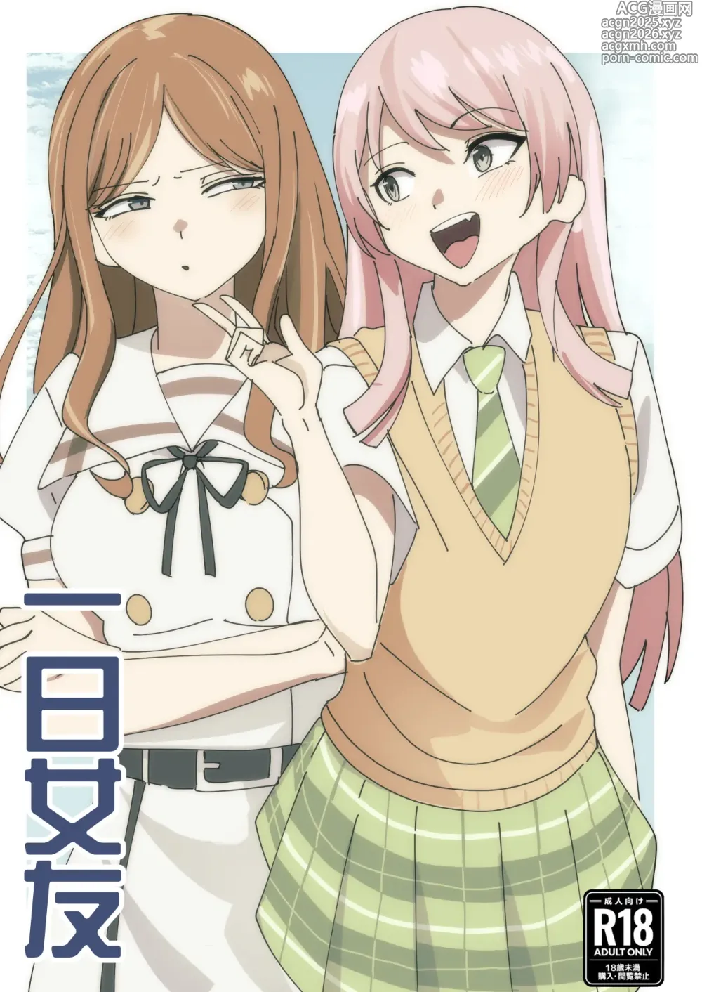 Page 1 of doujinshi One Day Girlfriend