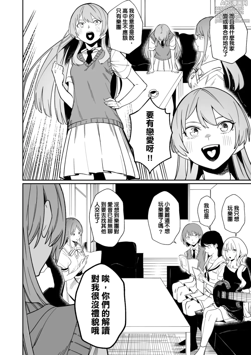 Page 3 of doujinshi One Day Girlfriend