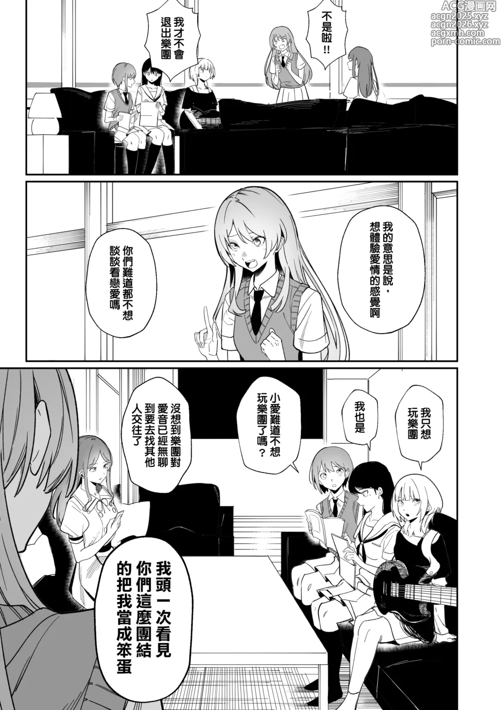 Page 4 of doujinshi One Day Girlfriend