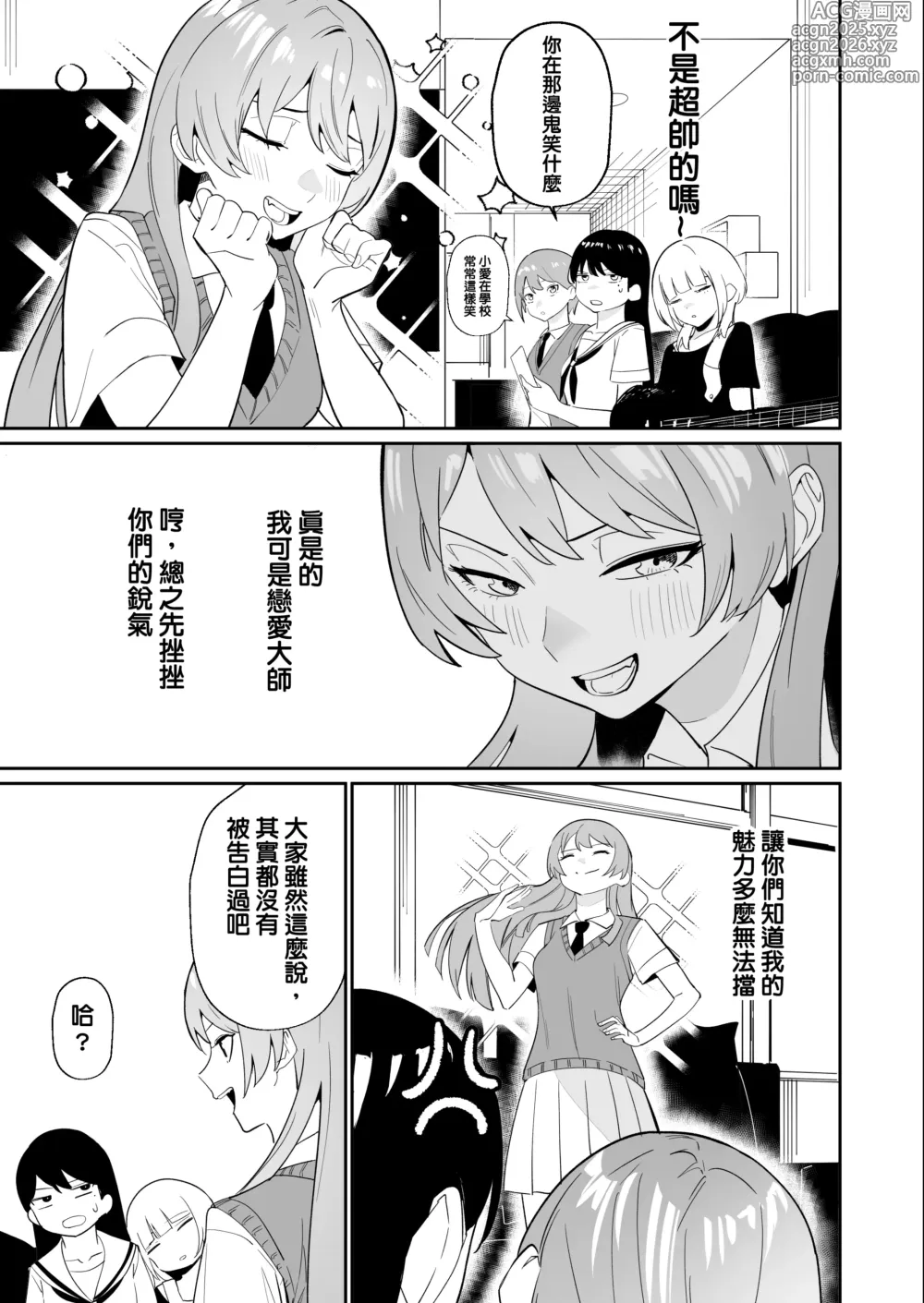 Page 8 of doujinshi One Day Girlfriend
