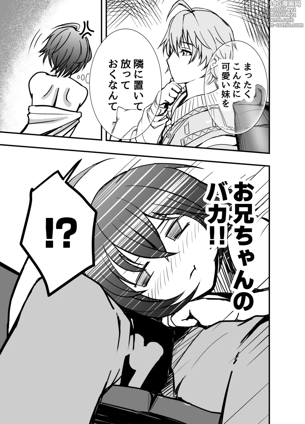 Page 8 of doujinshi Kyou wa Docchi no Heya de Suru?