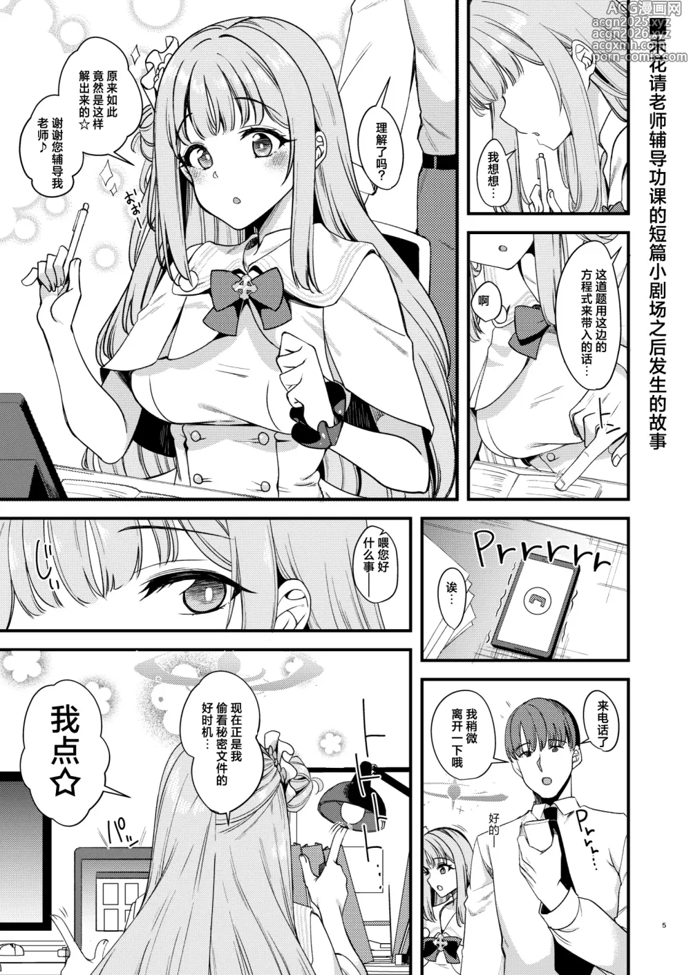 Page 3 of doujinshi 只属于我的老师…04
