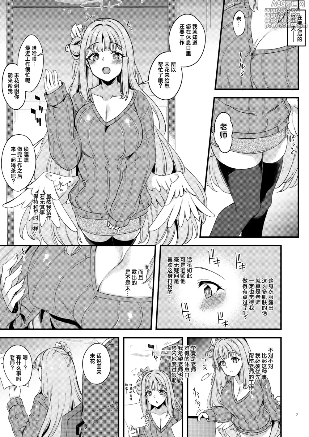 Page 5 of doujinshi 只属于我的老师…04