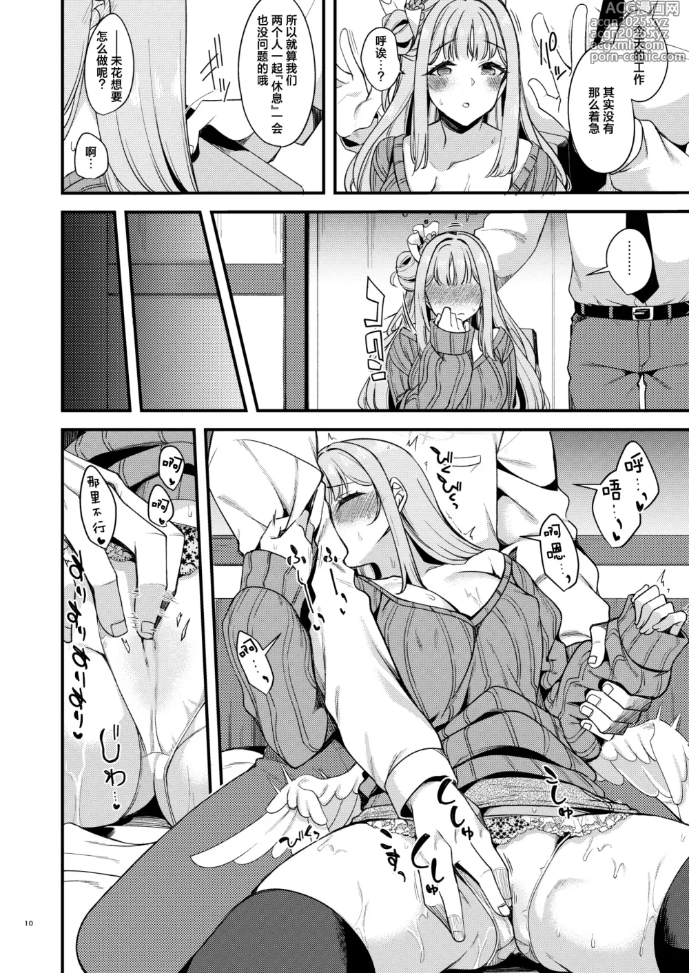 Page 8 of doujinshi 只属于我的老师…04