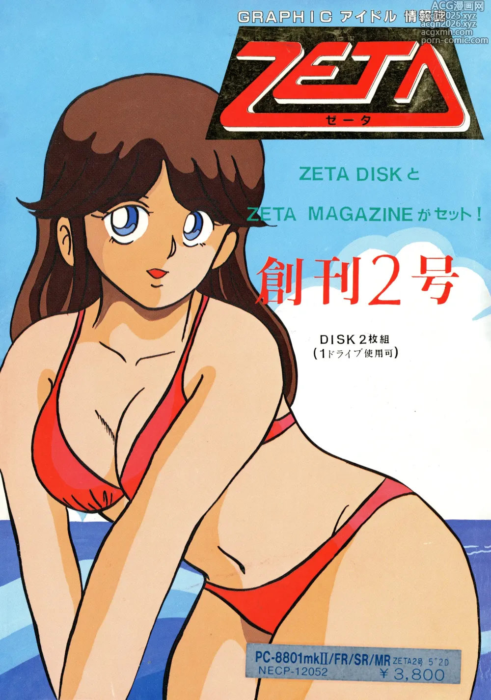 Page 1 of doujinshi Graphic idol information magazine ZETA