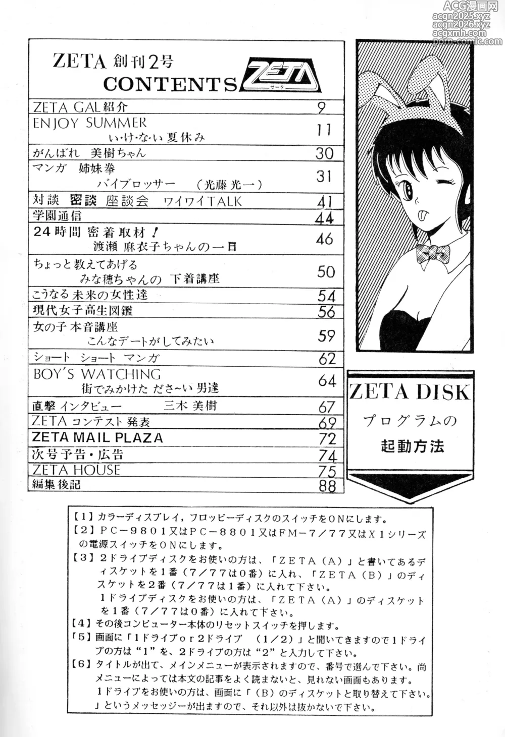 Page 2 of doujinshi Graphic idol information magazine ZETA