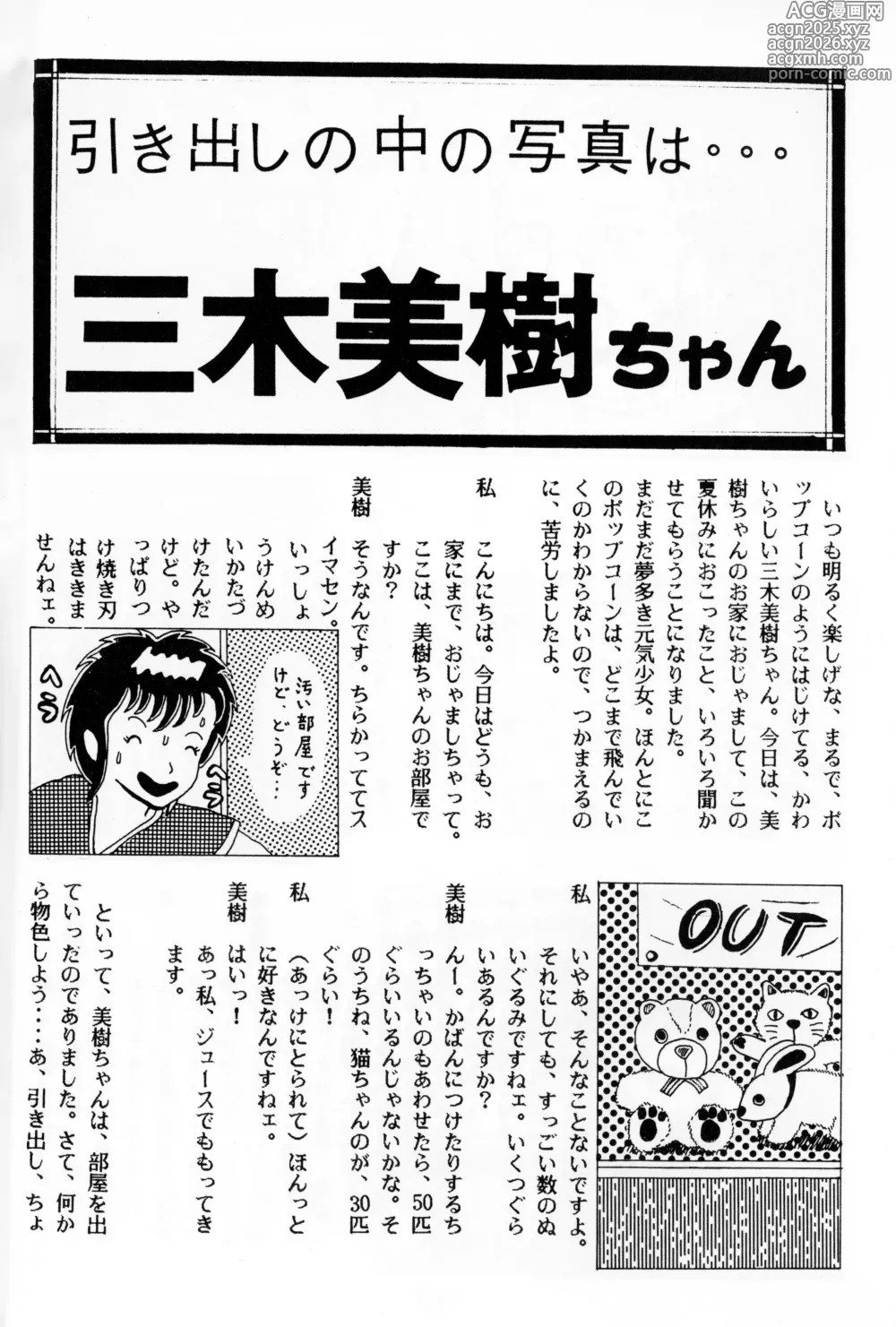 Page 15 of doujinshi Graphic idol information magazine ZETA