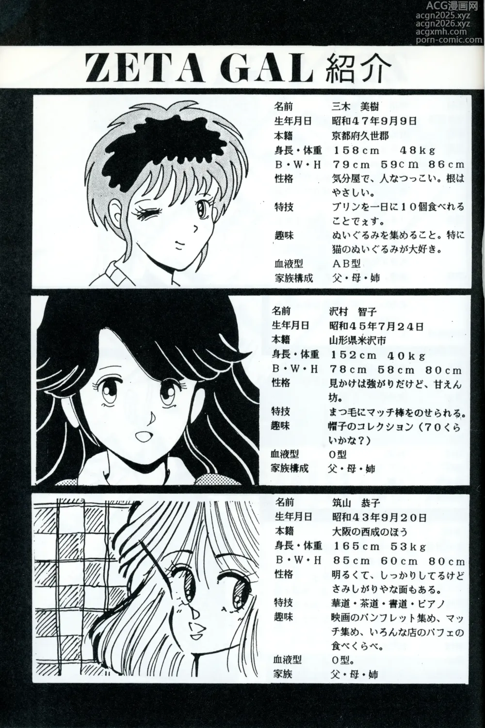 Page 6 of doujinshi Graphic idol information magazine ZETA