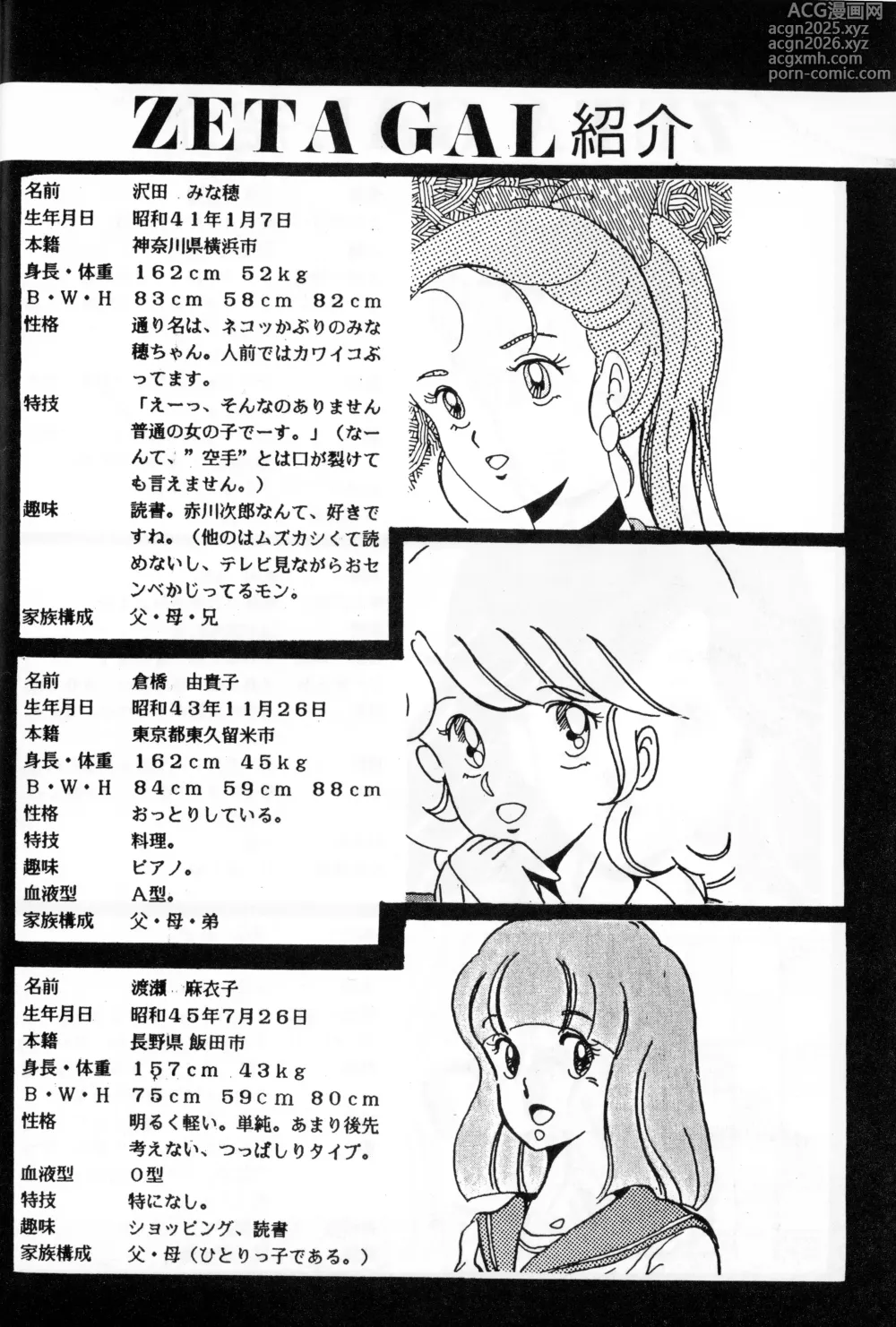 Page 7 of doujinshi Graphic idol information magazine ZETA