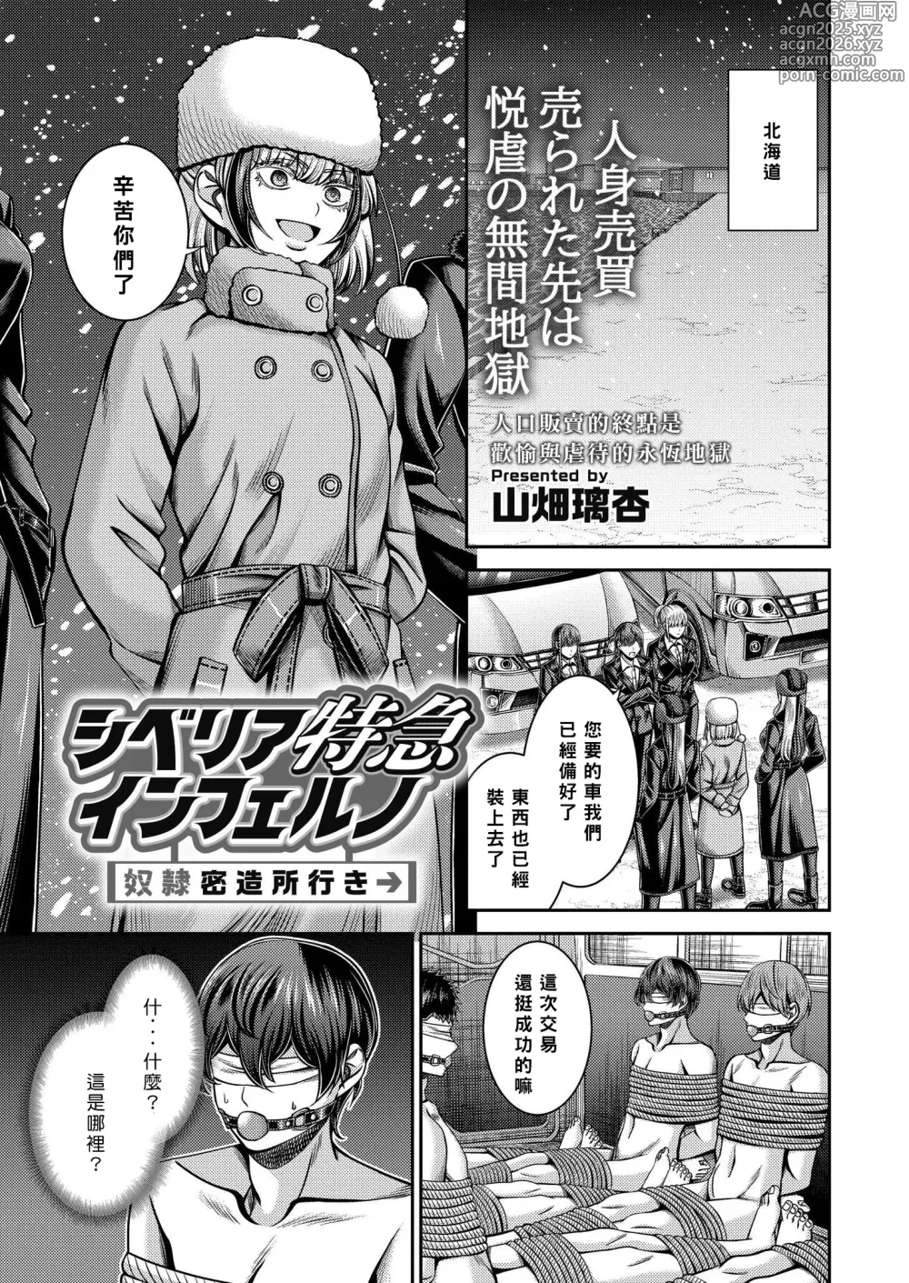Page 1 of manga 西伯利亞地獄特快 ~開往奴隸密造所~