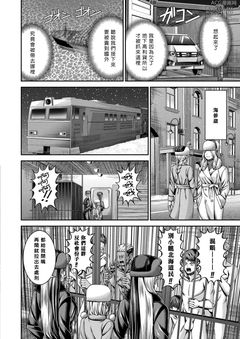 Page 2 of manga 西伯利亞地獄特快 ~開往奴隸密造所~