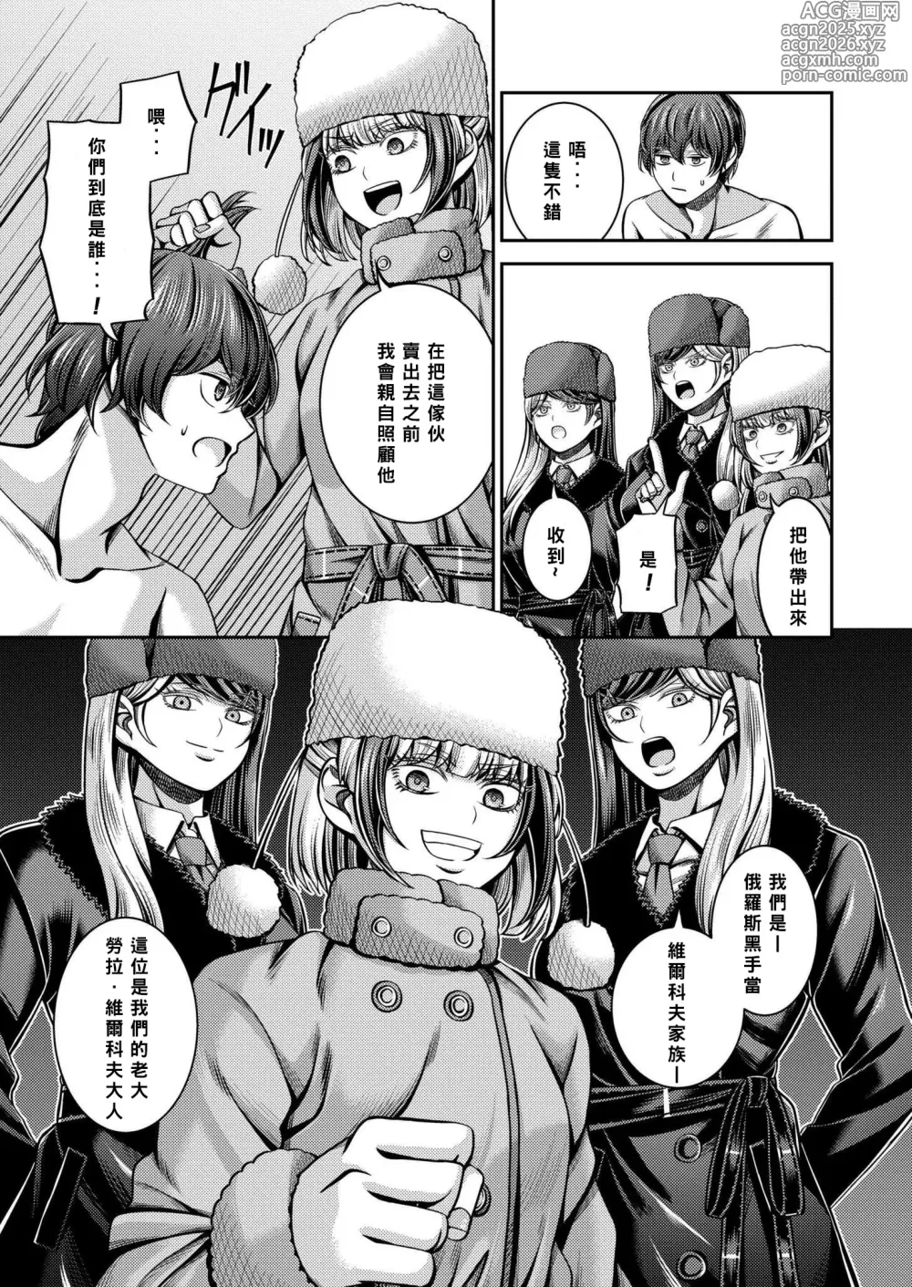 Page 3 of manga 西伯利亞地獄特快 ~開往奴隸密造所~