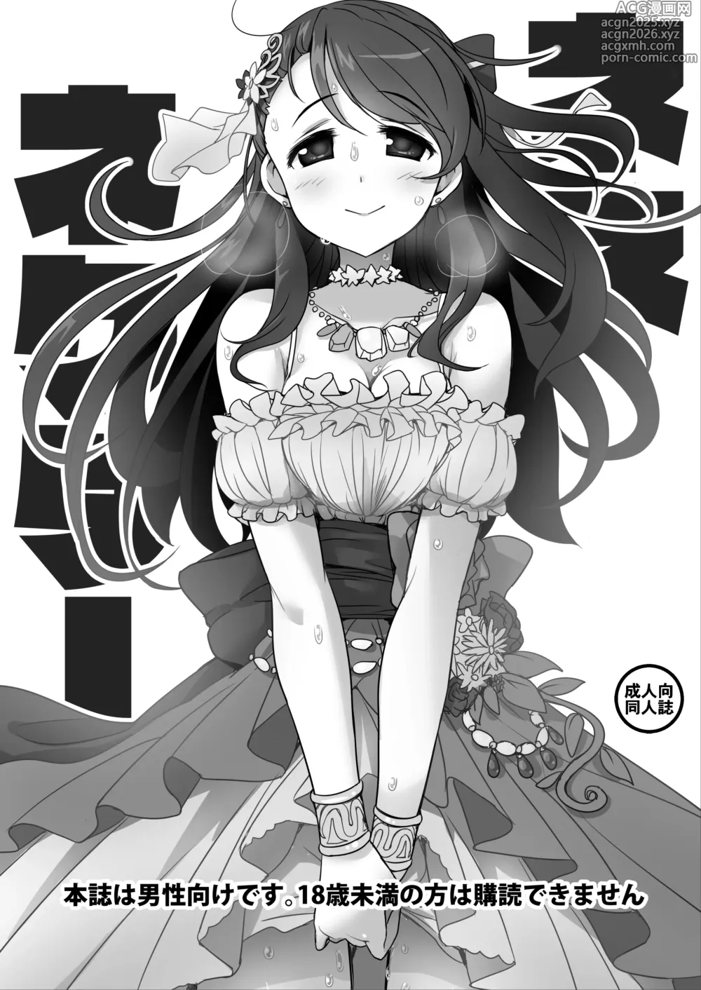 Page 2 of doujinshi なぎなた企画 シンステ6 ネネネクタ