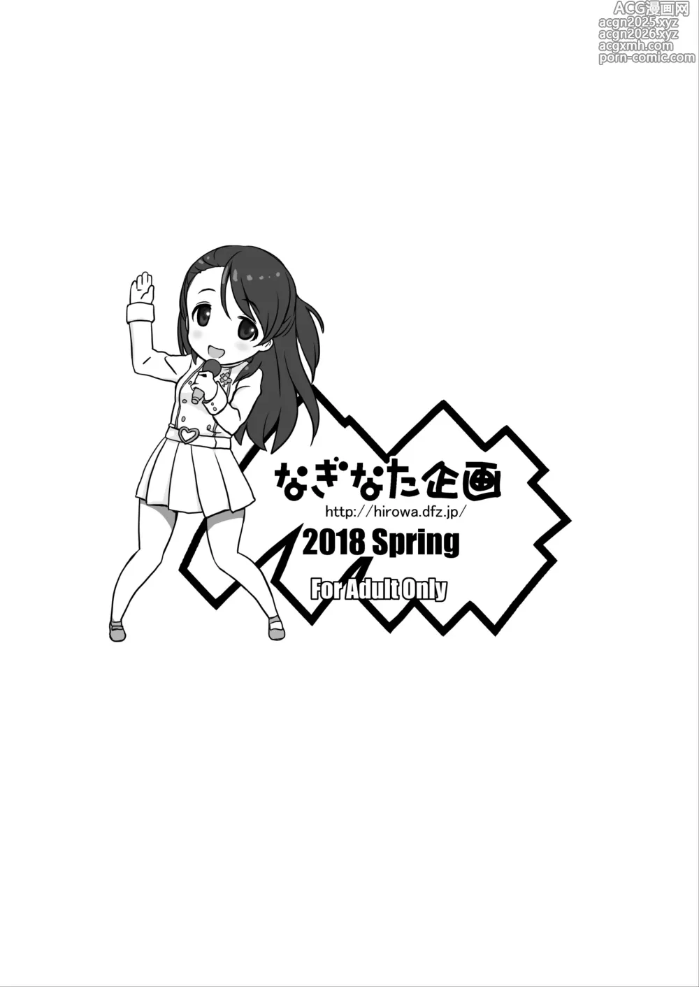 Page 11 of doujinshi なぎなた企画 シンステ6 ネネネクタ