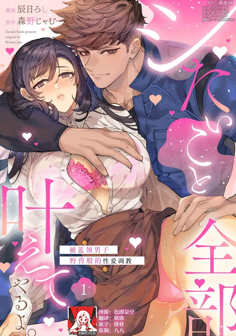 Page 1 of manga 实现我的一切渴望。被蓝领男子野兽般的性爱调教 1-2