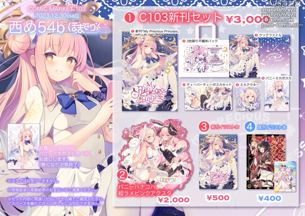 Page 147 of imageset ほまでり
