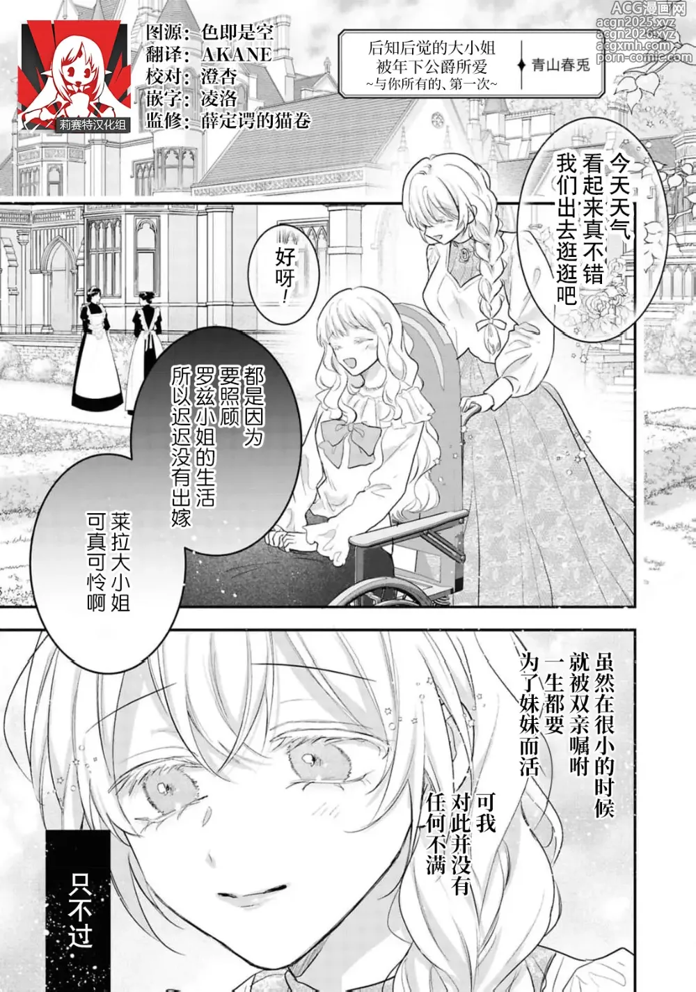 Page 1 of manga 后知后觉的大小姐被年下公爵所爱 ～与你所有的、第一次
