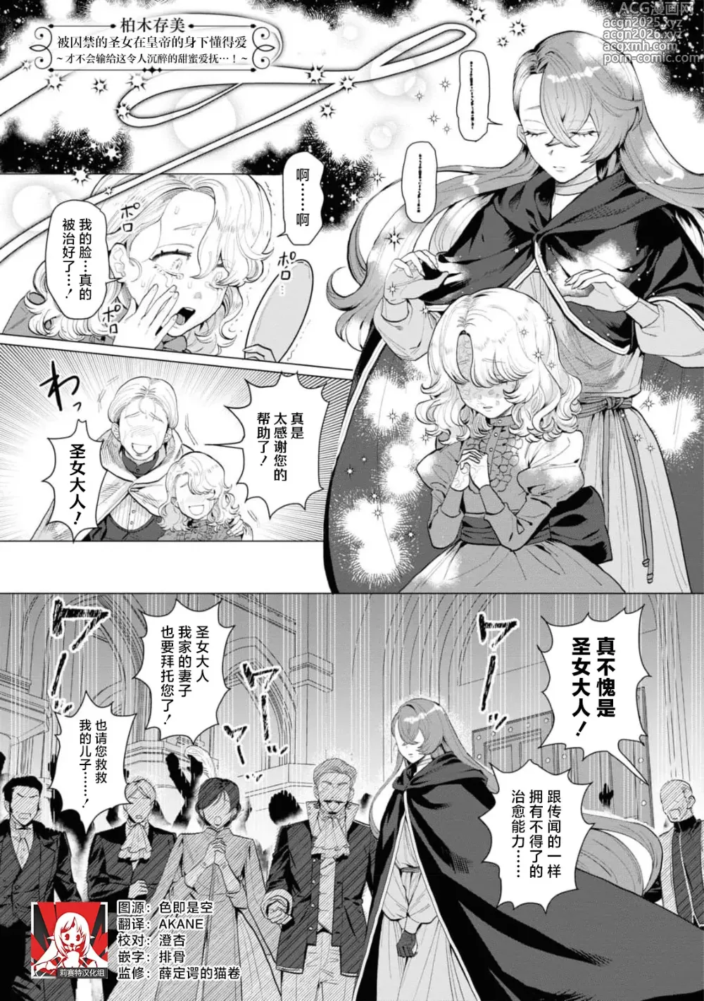 Page 1 of manga 被囚禁的圣女在皇帝的身下懂得爱 ～才不会输给这令人沉醉的甜蜜爱抚…！～