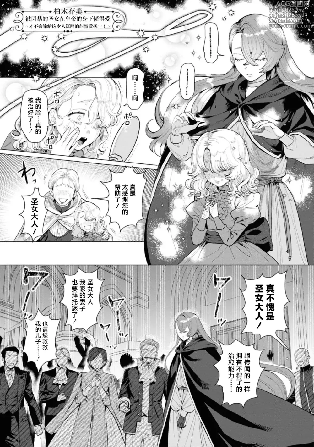 Page 2 of manga 被囚禁的圣女在皇帝的身下懂得爱 ～才不会输给这令人沉醉的甜蜜爱抚…！～