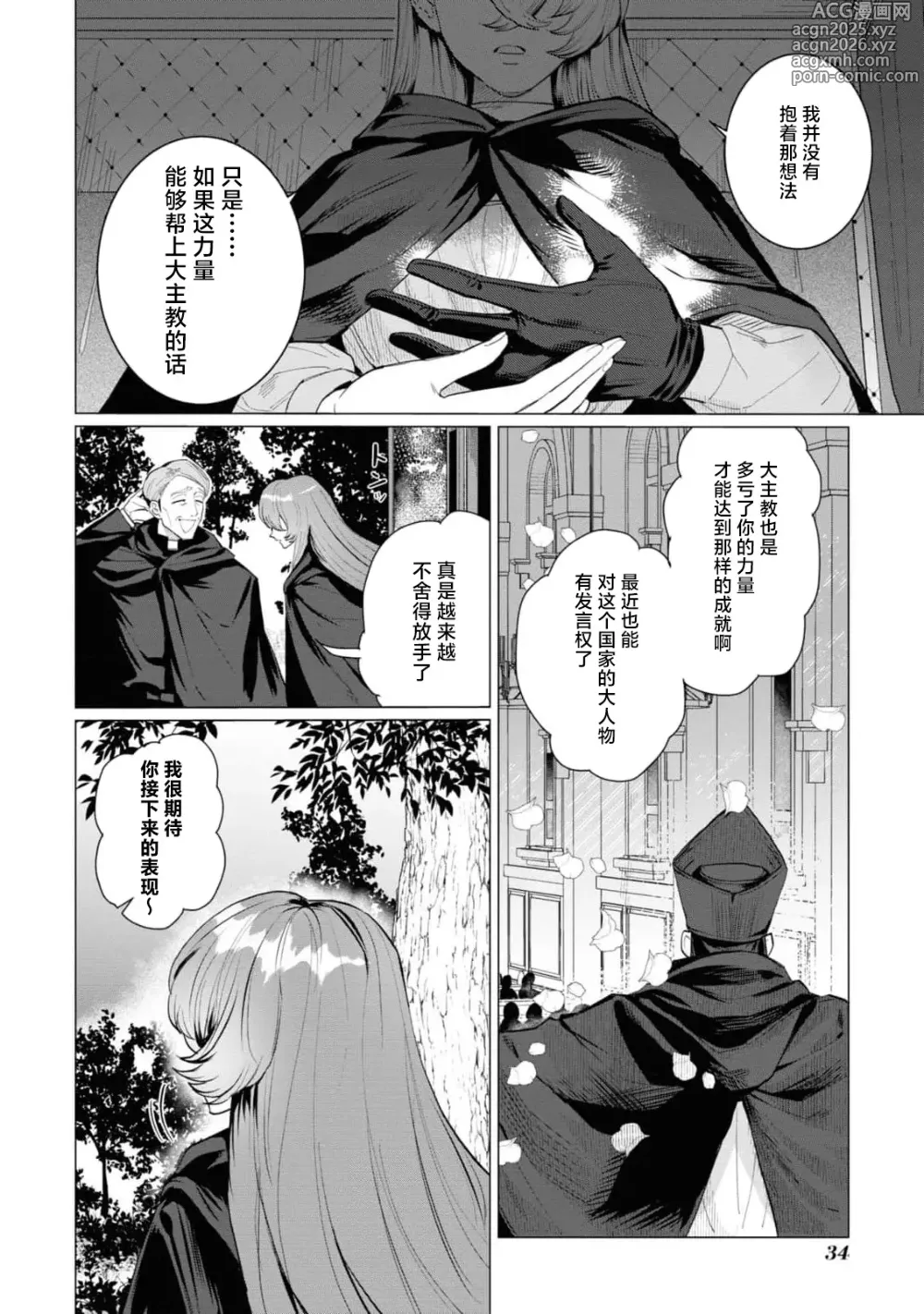 Page 5 of manga 被囚禁的圣女在皇帝的身下懂得爱 ～才不会输给这令人沉醉的甜蜜爱抚…！～