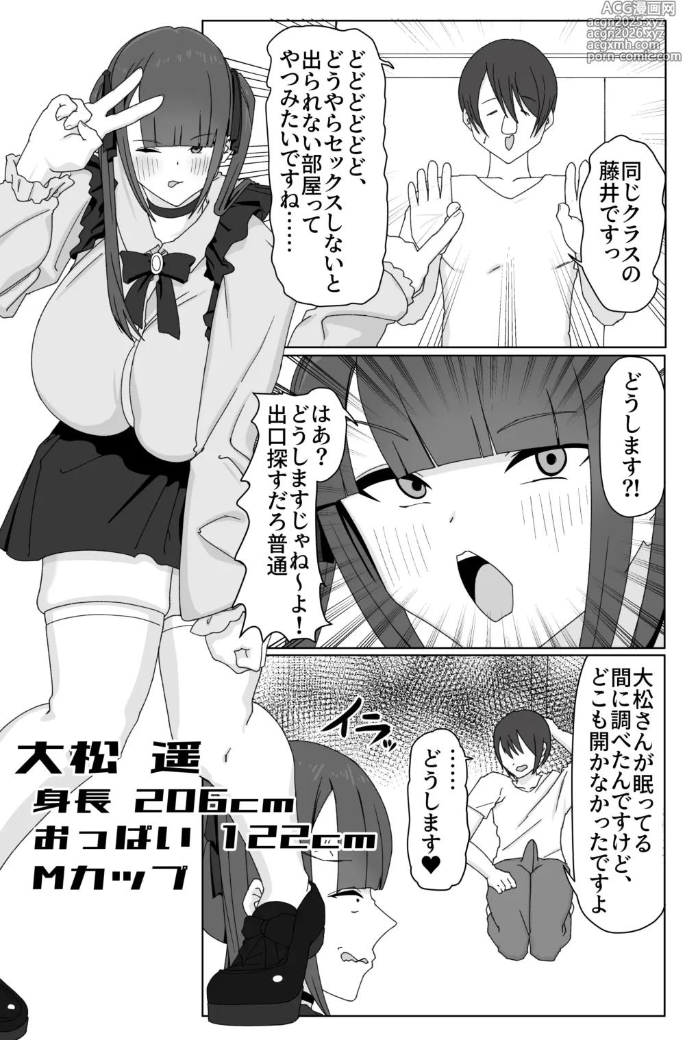 Page 4 of doujinshi Deka Onna to Sex Shinai to Derarenai Heya! ~Tojikometa no wa Ore da~