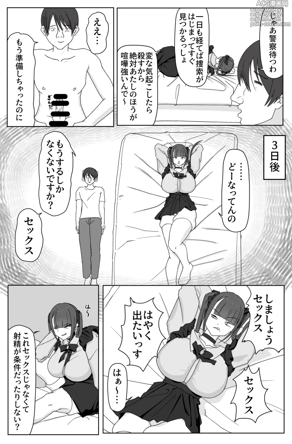 Page 5 of doujinshi Deka Onna to Sex Shinai to Derarenai Heya! ~Tojikometa no wa Ore da~