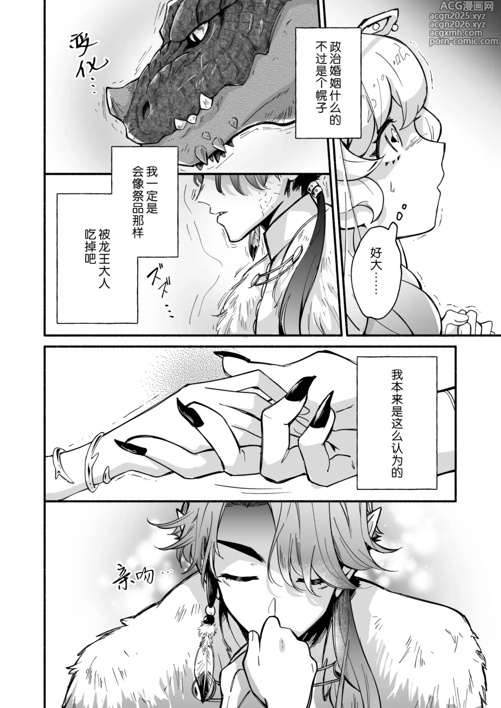 Page 3 of doujinshi 羊公主想要被龙王大人吃掉