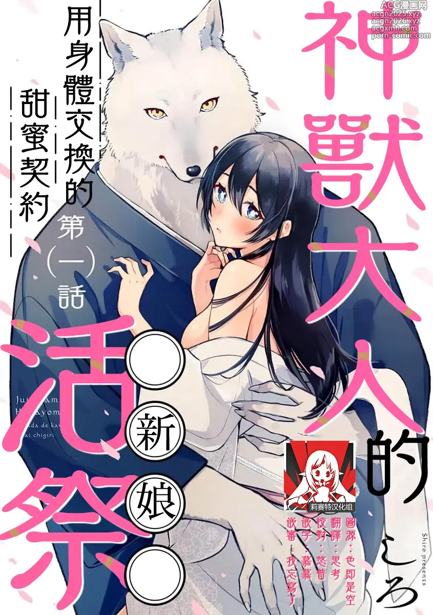 Page 1 of manga 兽神大人的祭品 用身体交换的甜蜜契约 1-8