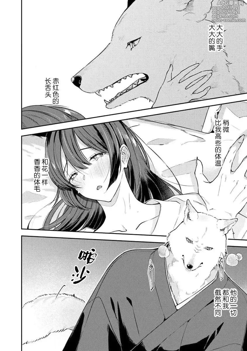Page 2 of manga 兽神大人的祭品 用身体交换的甜蜜契约 1-8