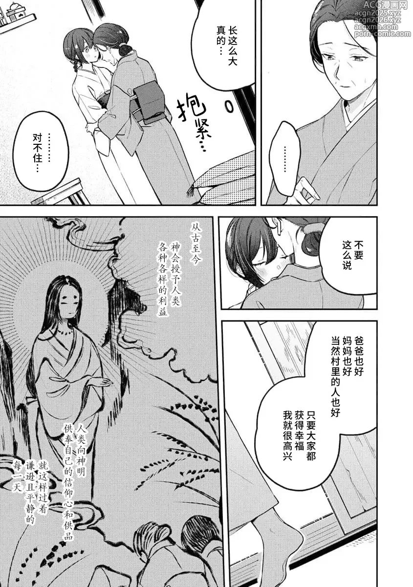 Page 5 of manga 兽神大人的祭品 用身体交换的甜蜜契约 1-8
